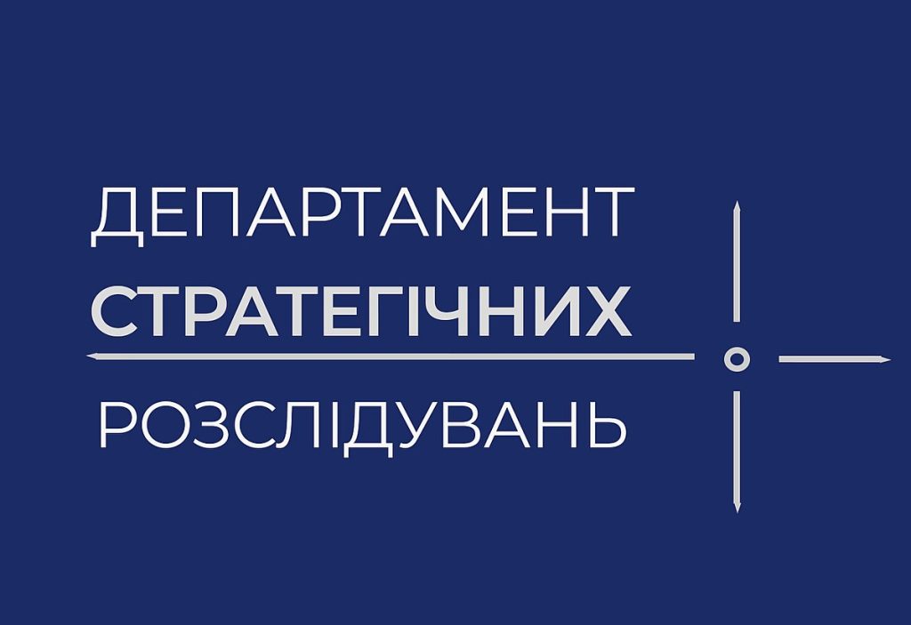 З початку 2025 року оперативники ДСР затримали 233 особи за корупцію