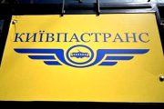 Нове керівництво “Київпастрансу” продовжує розграбовувати підприємство