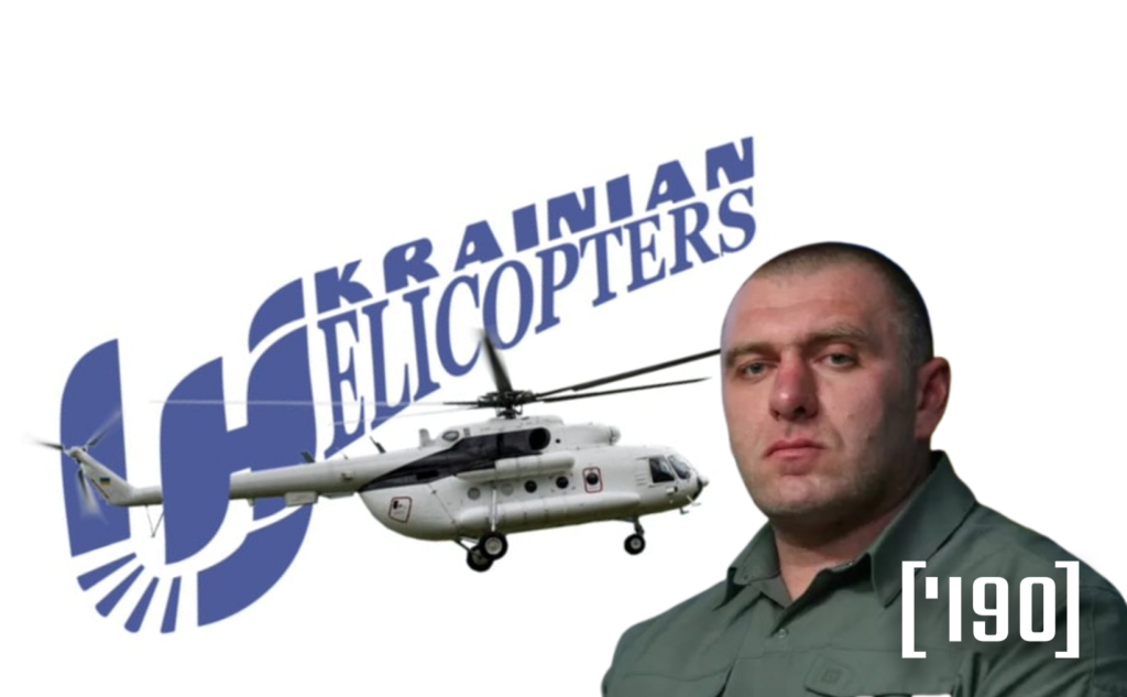 Голова СБУ попереджає про наміри ПрАТ “Українські вертольоти” рейдернути всю галузь в держави