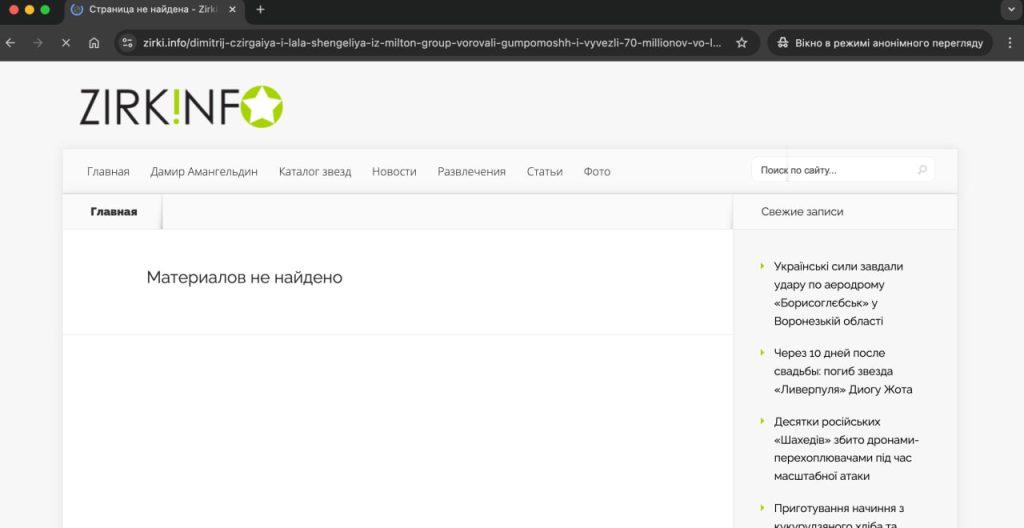 Дімітрій Циргаія